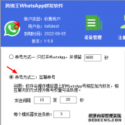 WhatsApp群发软件互聊养号介绍！